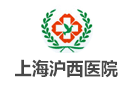 上海滬西醫(yī)院
