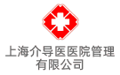 上海介導醫(yī)醫(yī)院管理有限公司