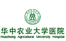 華中農(nóng)業(yè)大學(xué)醫(yī)院