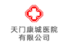 天門(mén)康城醫(yī)院
